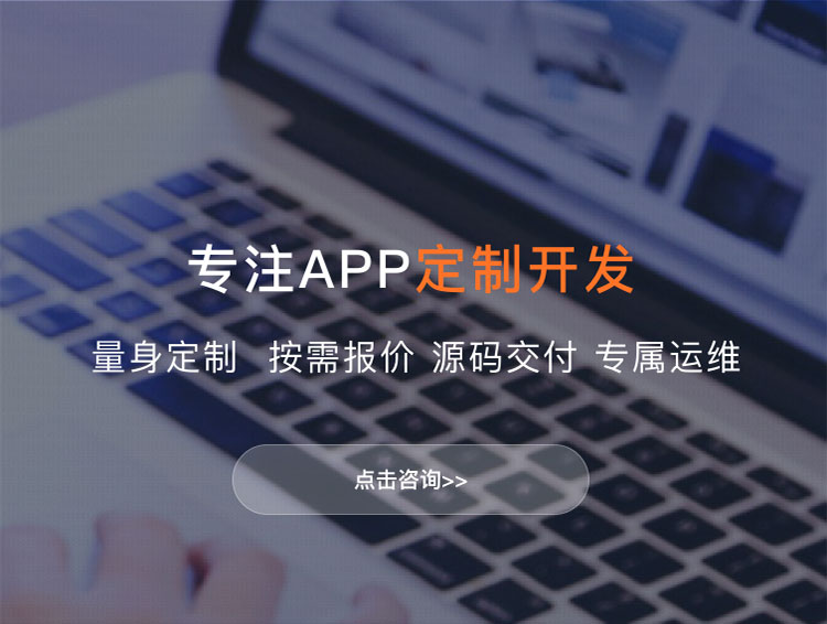 福州APP定制方案