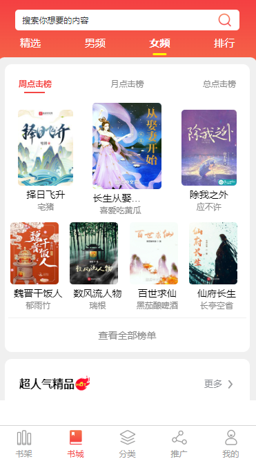 福州小说APP开发