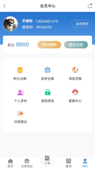 福州物流查单APP